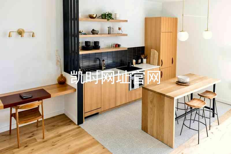 凯时网址官网